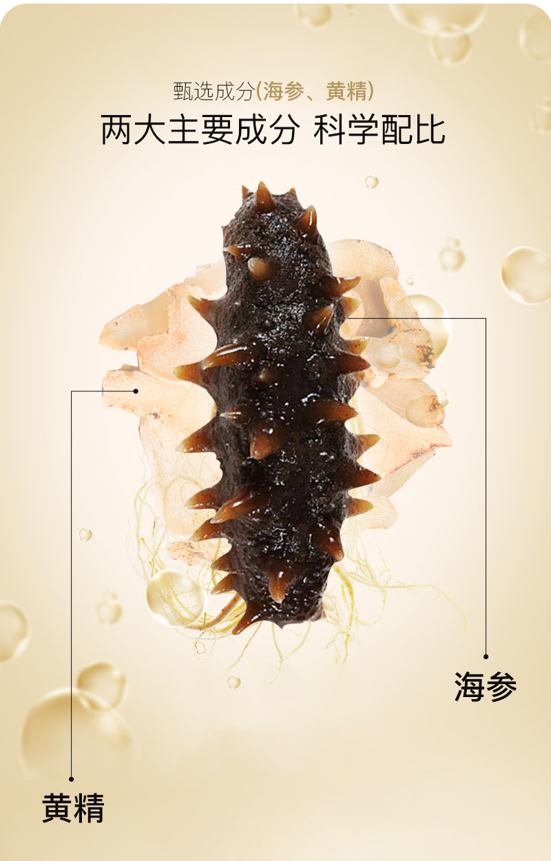 海參肽詳情_(kāi)03.jpg