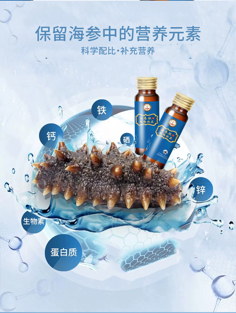 海參肽詳情_(kāi)05.jpg