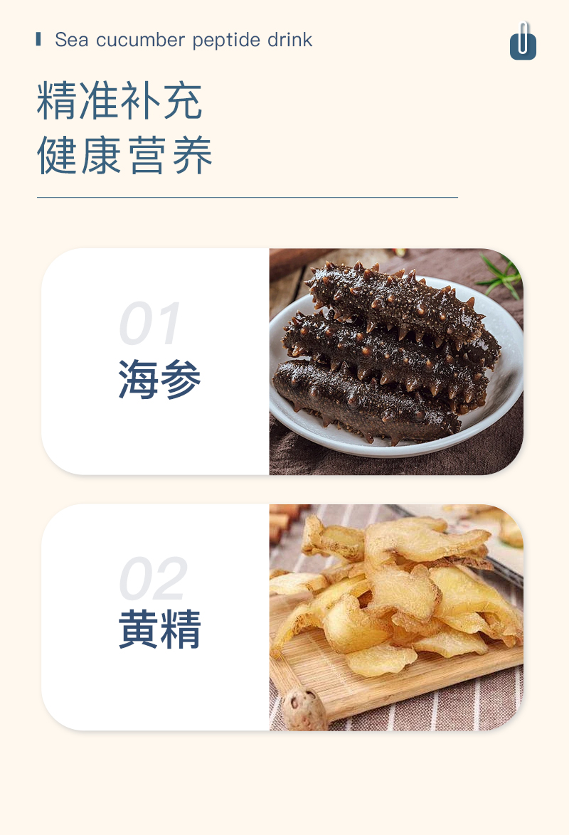 海參肽詳情_(kāi)10.jpg