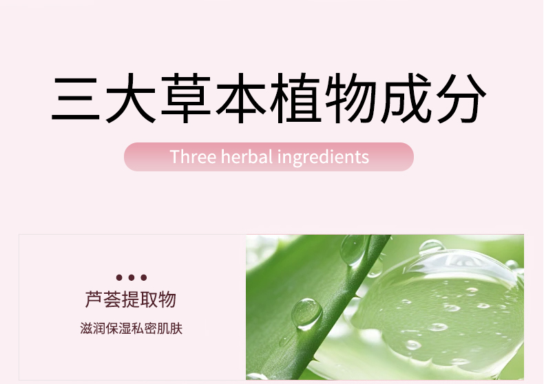 慶葆堂牌私護(hù)潤(rùn)滑抑菌劑詳情頁(yè) (5).jpg