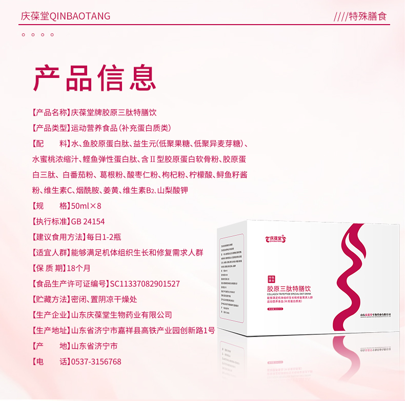 慶葆堂膠原三肽詳情頁_02.jpg