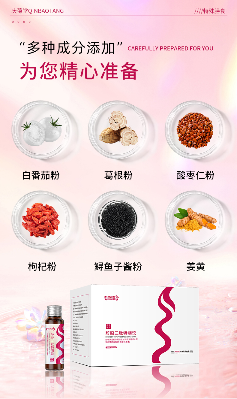 慶葆堂膠原三肽詳情頁_05.jpg