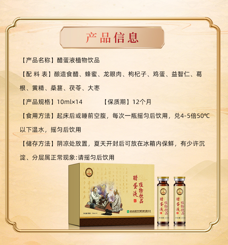 醋蛋液詳情頁改_02.jpg