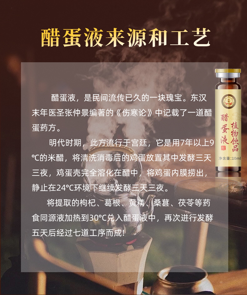 醋蛋液詳情頁改_08.jpg